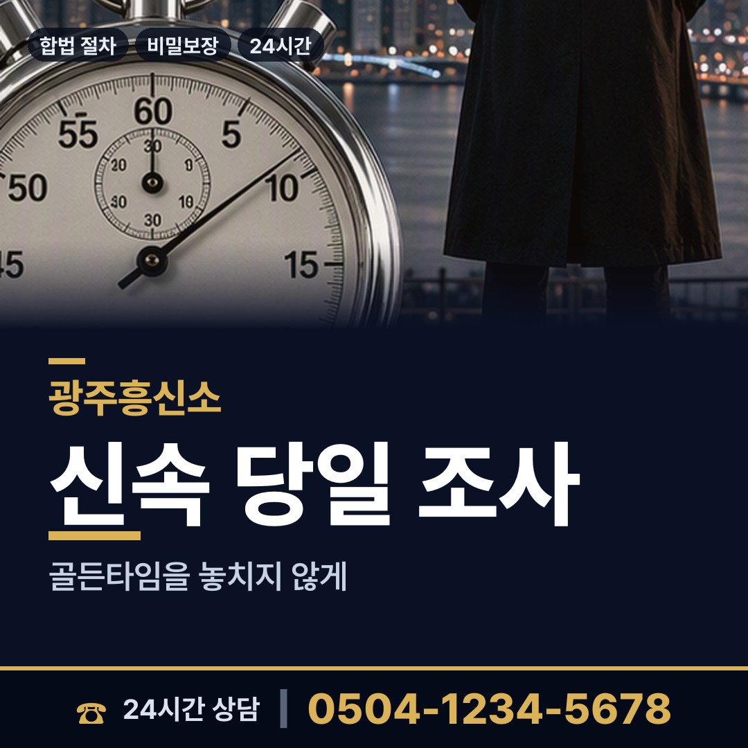 광주 임동 실거주지확인 상담 안내