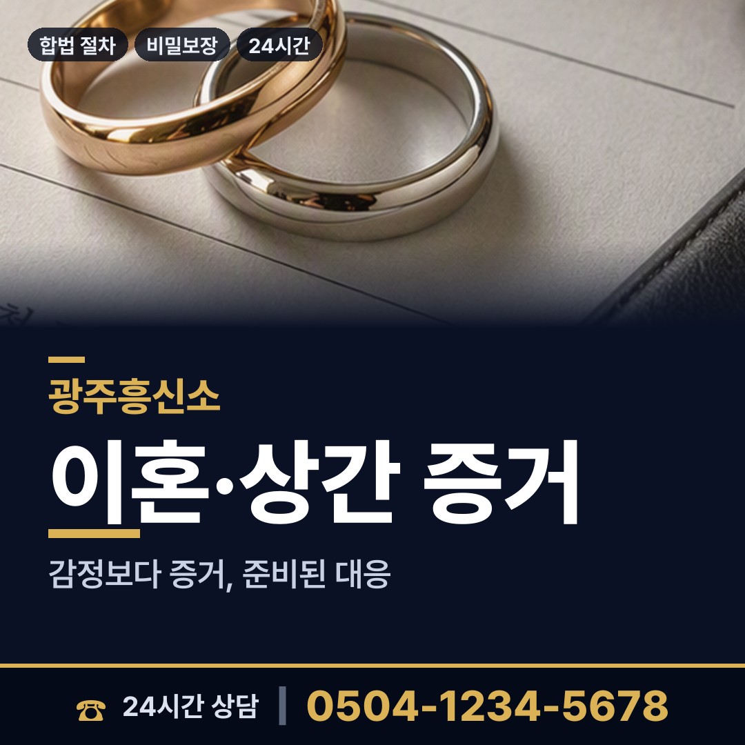 광주 임동 결혼전신원조사 상담 안내