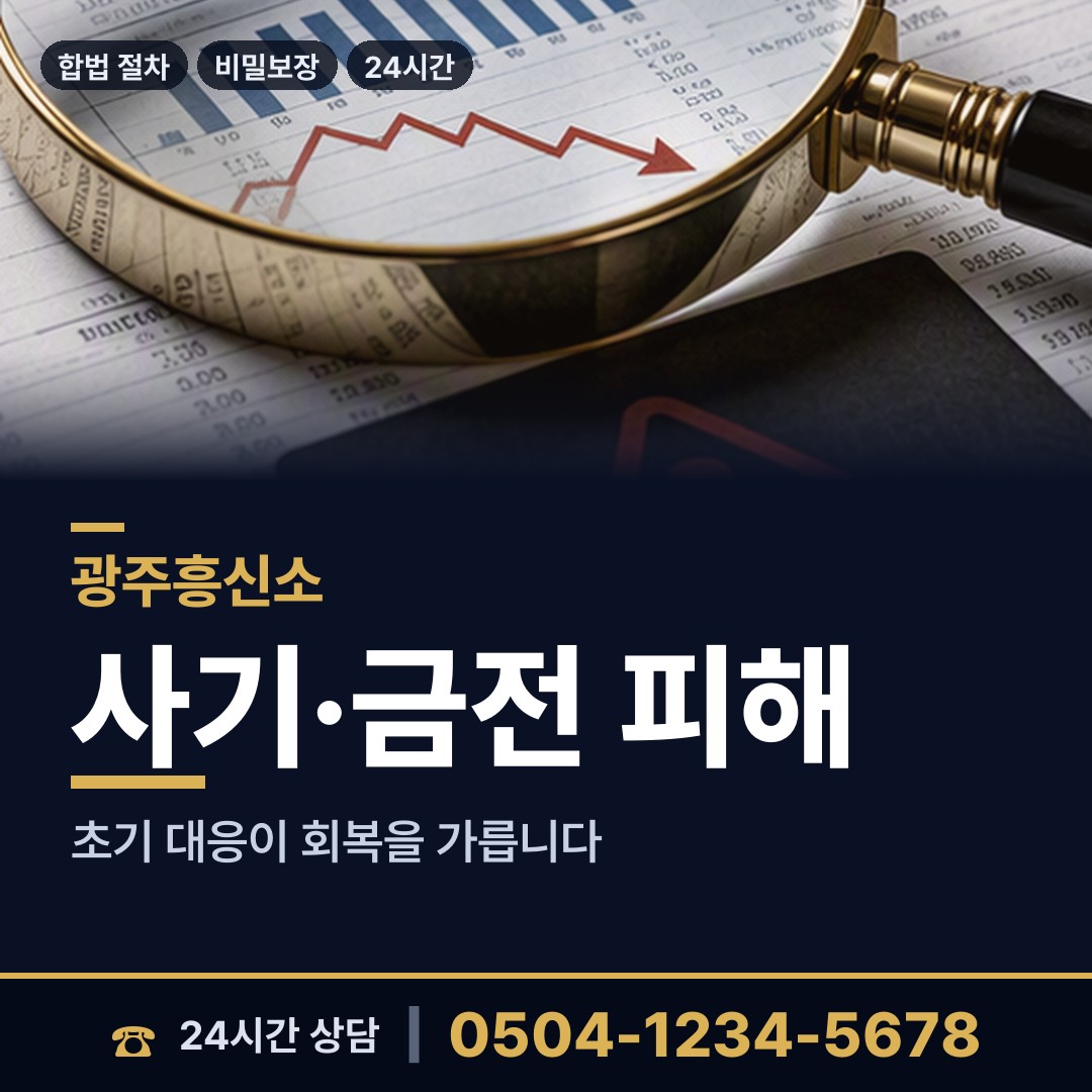 광주 임동 탐정사무소 상담 안내