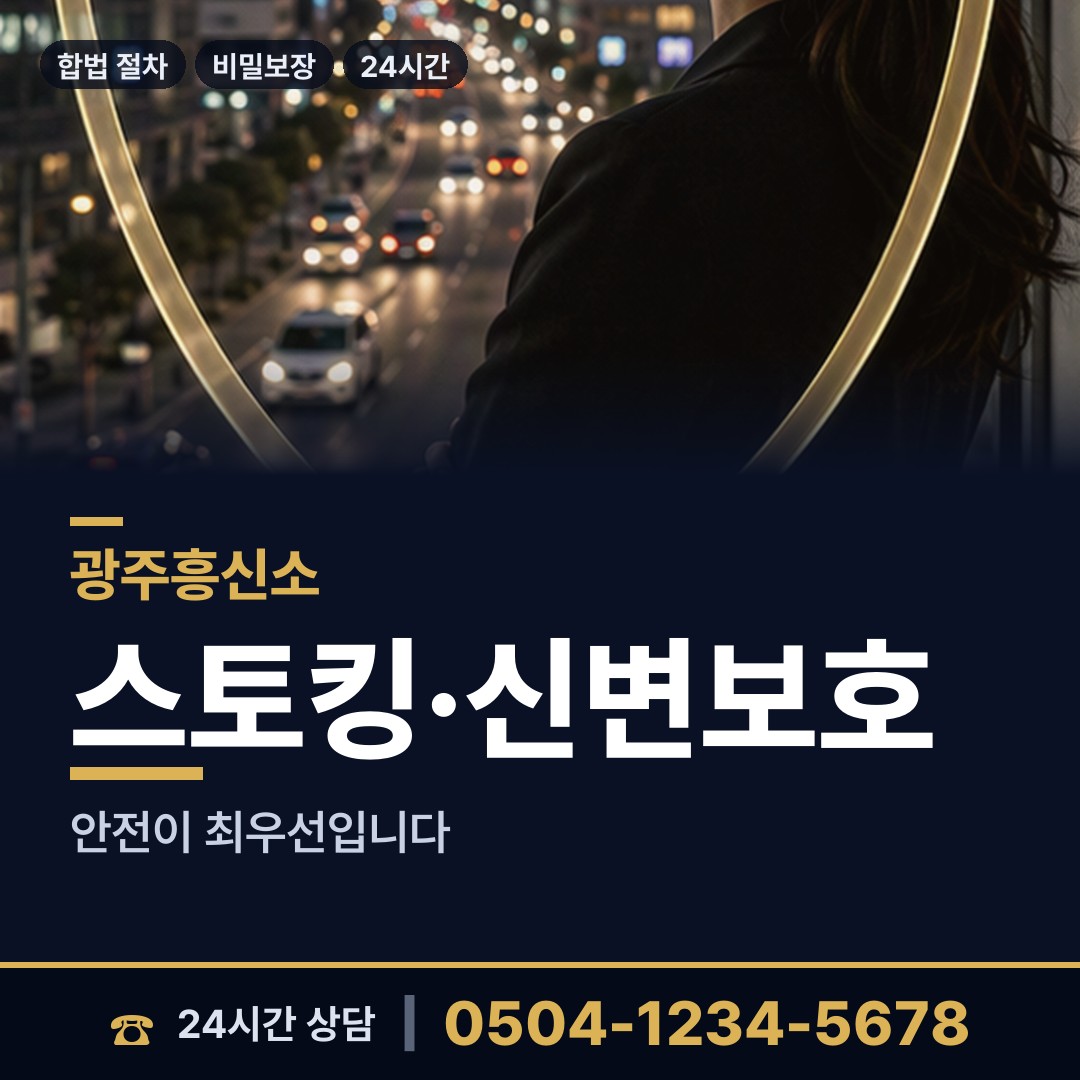 광주 임동 사실조사 상담 안내